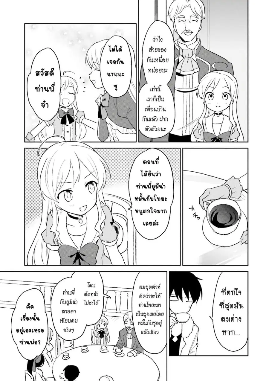 In Another World With My Smartphone ตอนที่ 16.2 หน้า 11