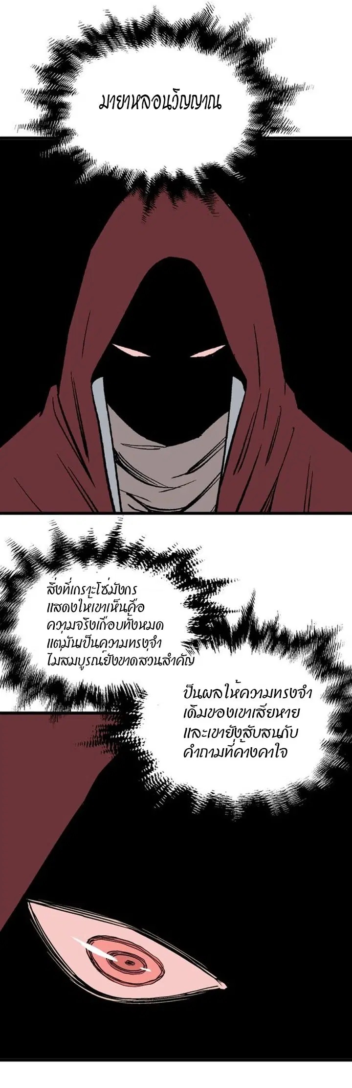 Gosu ตอนที่ 195 หน้า 27