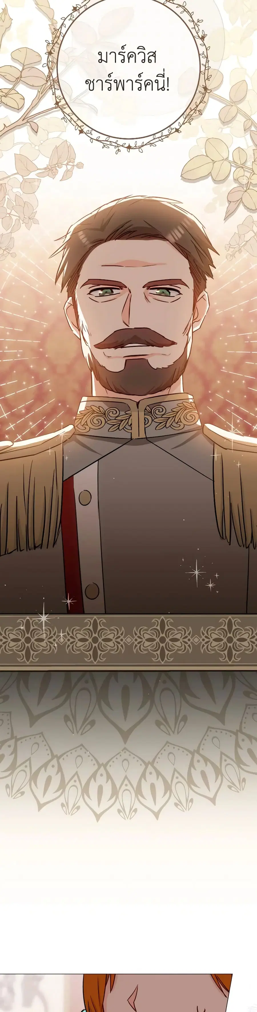 The Young Lady Is a Royal Chef ตอนที่ 142 หน้า 21