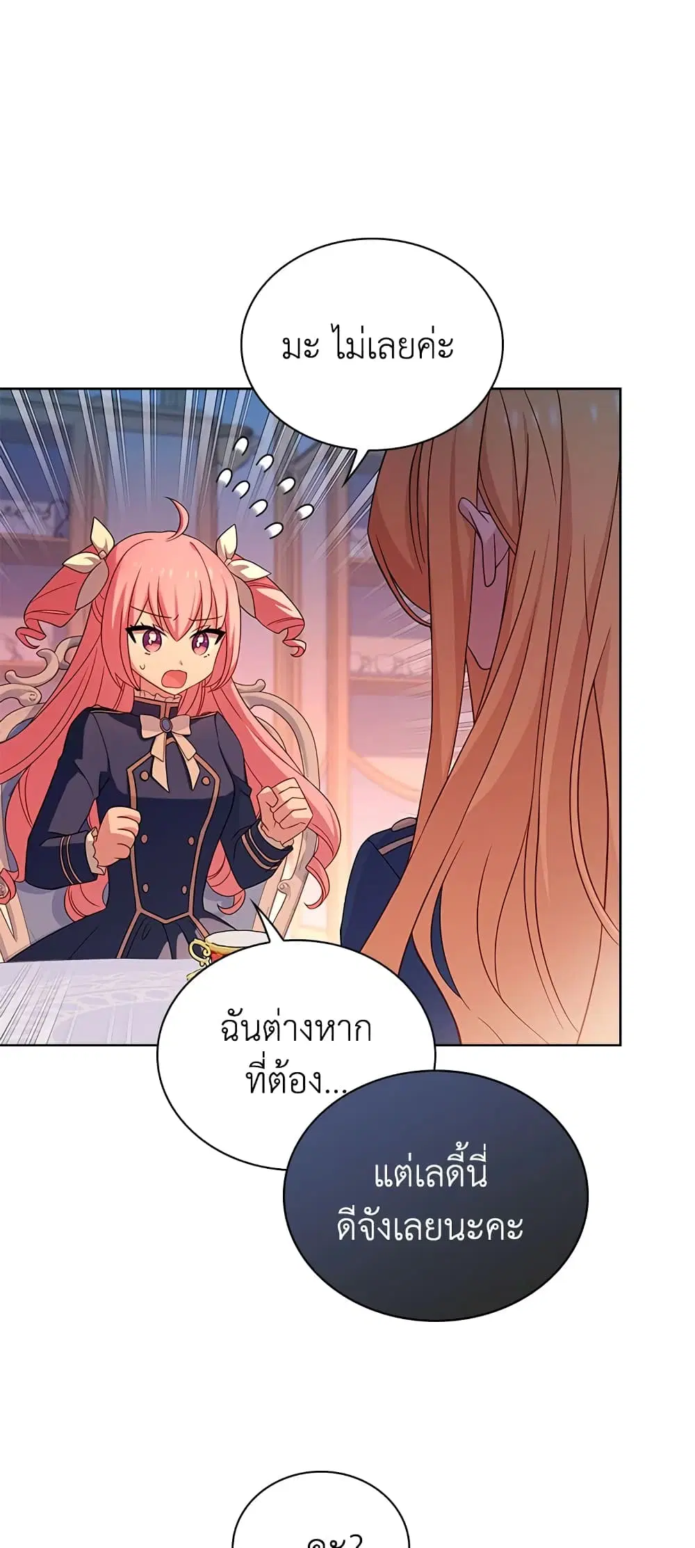 The Lady Needs a Break ตอนที่ 49 หน้า 36