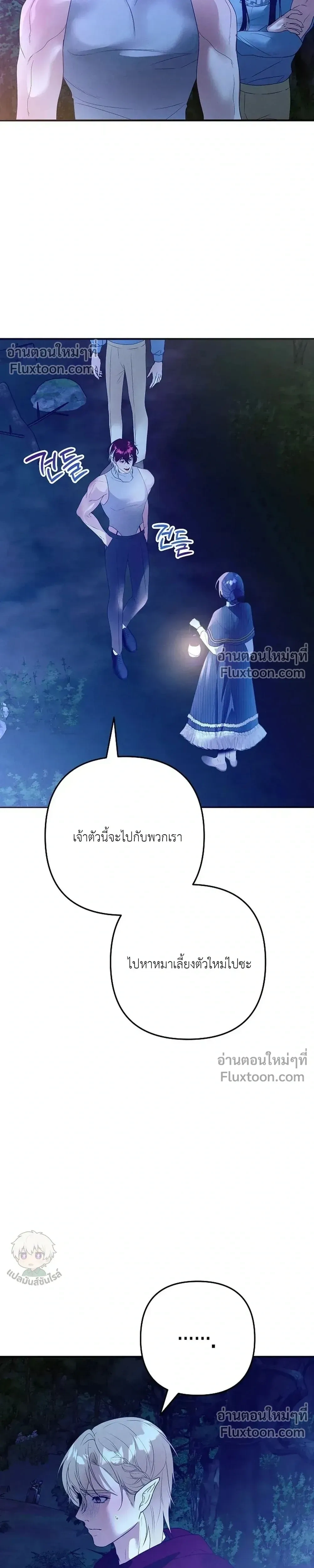 Bite-Sized Pure Love Training – การฝึกฝนรักแท้พอดีคำ ตอนที่ 4 หน้า 5