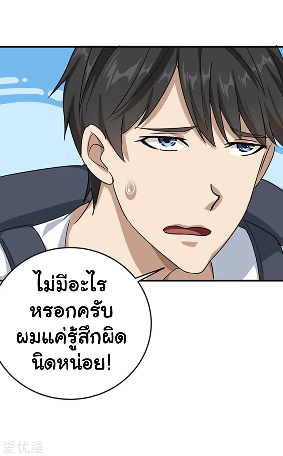 School Flower Master ตอนที่ 16 หน้า 4
