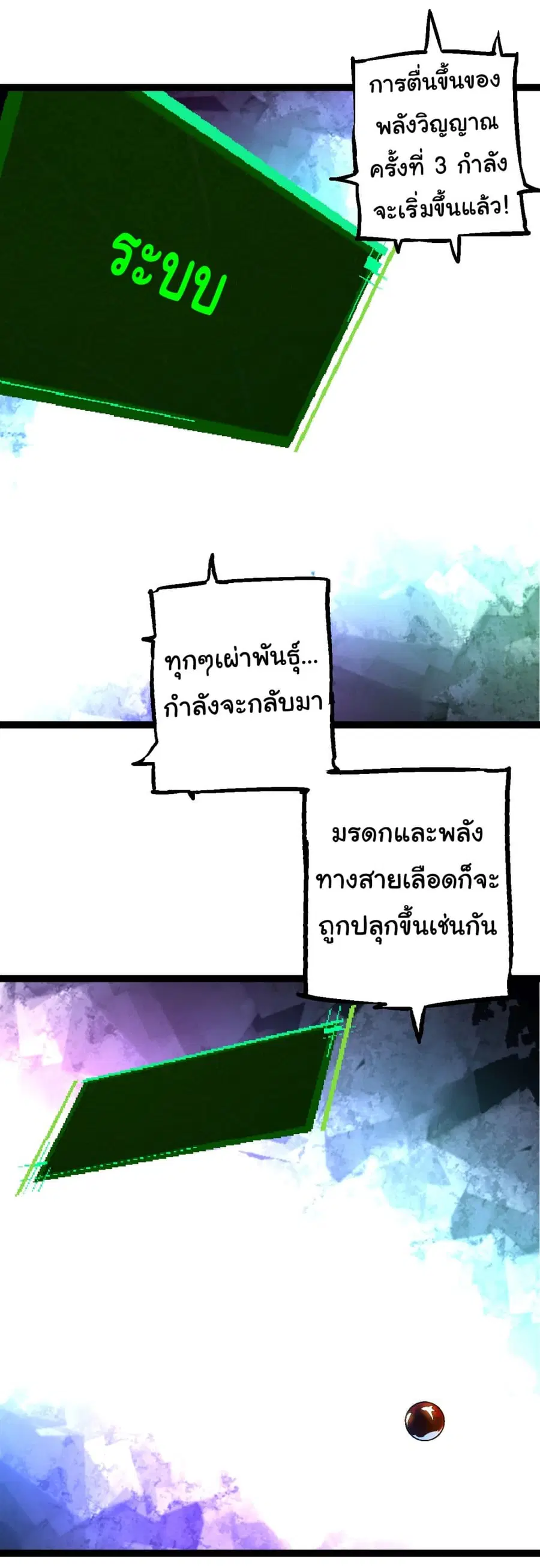 Evolution Begins With A Big Tree ตอนที่ 167 หน้า 47