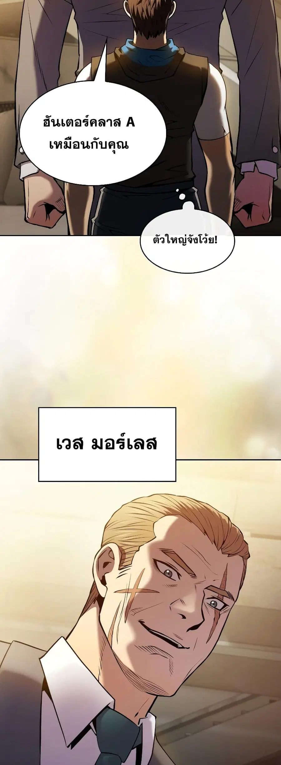 The Constellation That Returned From Hell ตอนที่ 99 หน้า 15