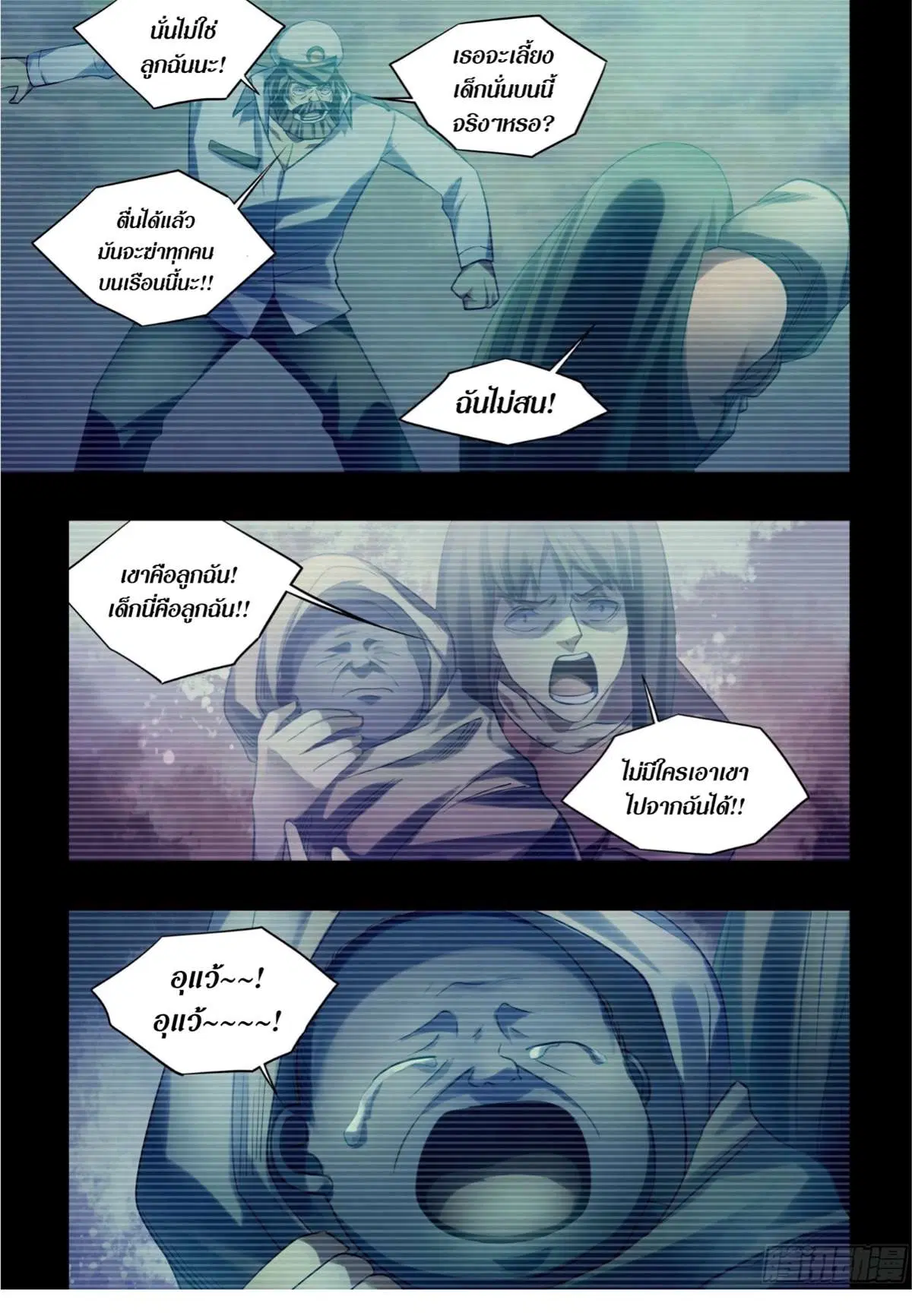 The Last Human ตอนที่ 405 หน้า 4