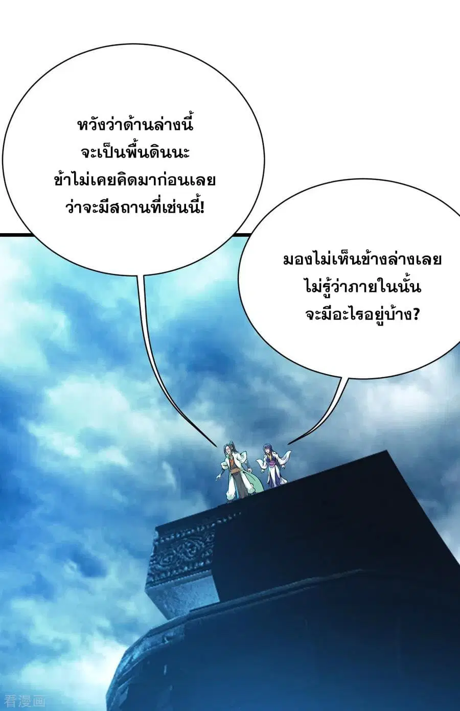 Matchless Emperor ตอนที่ 163 หน้า 17