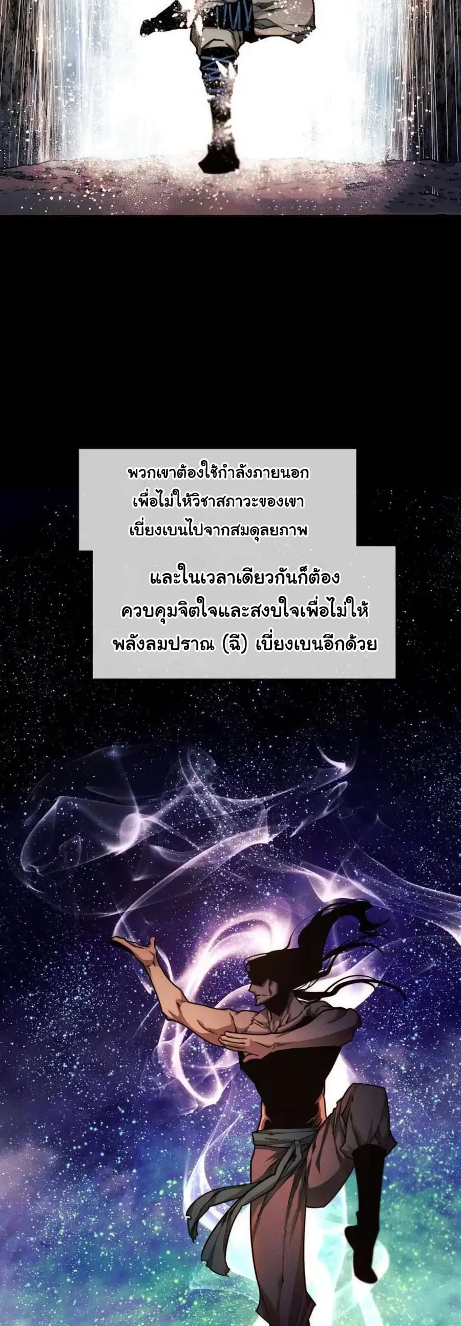 A Modern Man Who Got Transmigrated Into the Murim World ตอนที่ 33 หน้า 7
