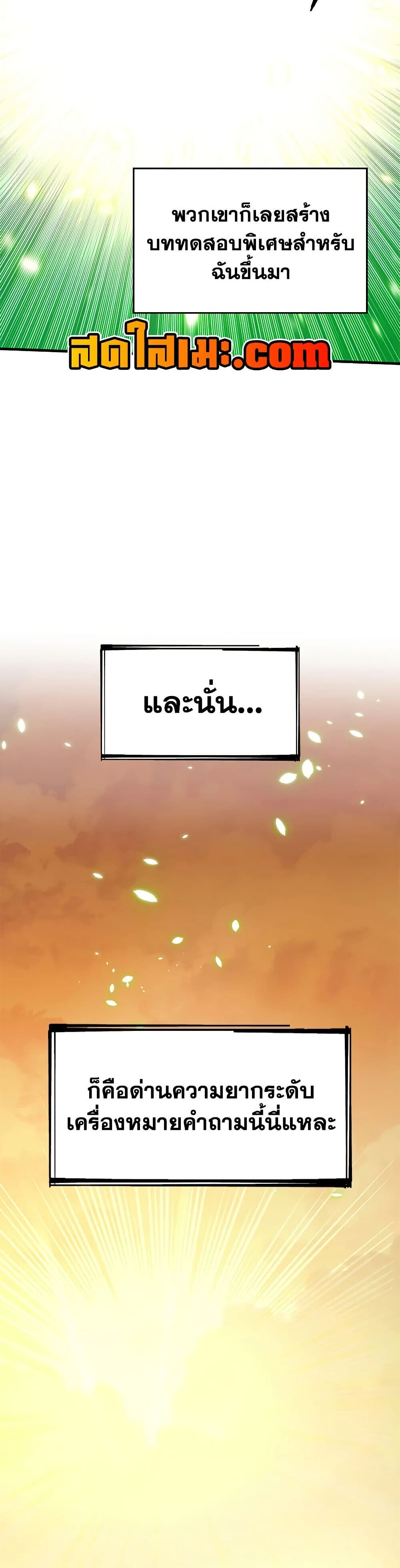 The Tutorial is Too Hard โลกฝึกสอนสุดโหดร้าย ตอนที่ 263 หน้า 13