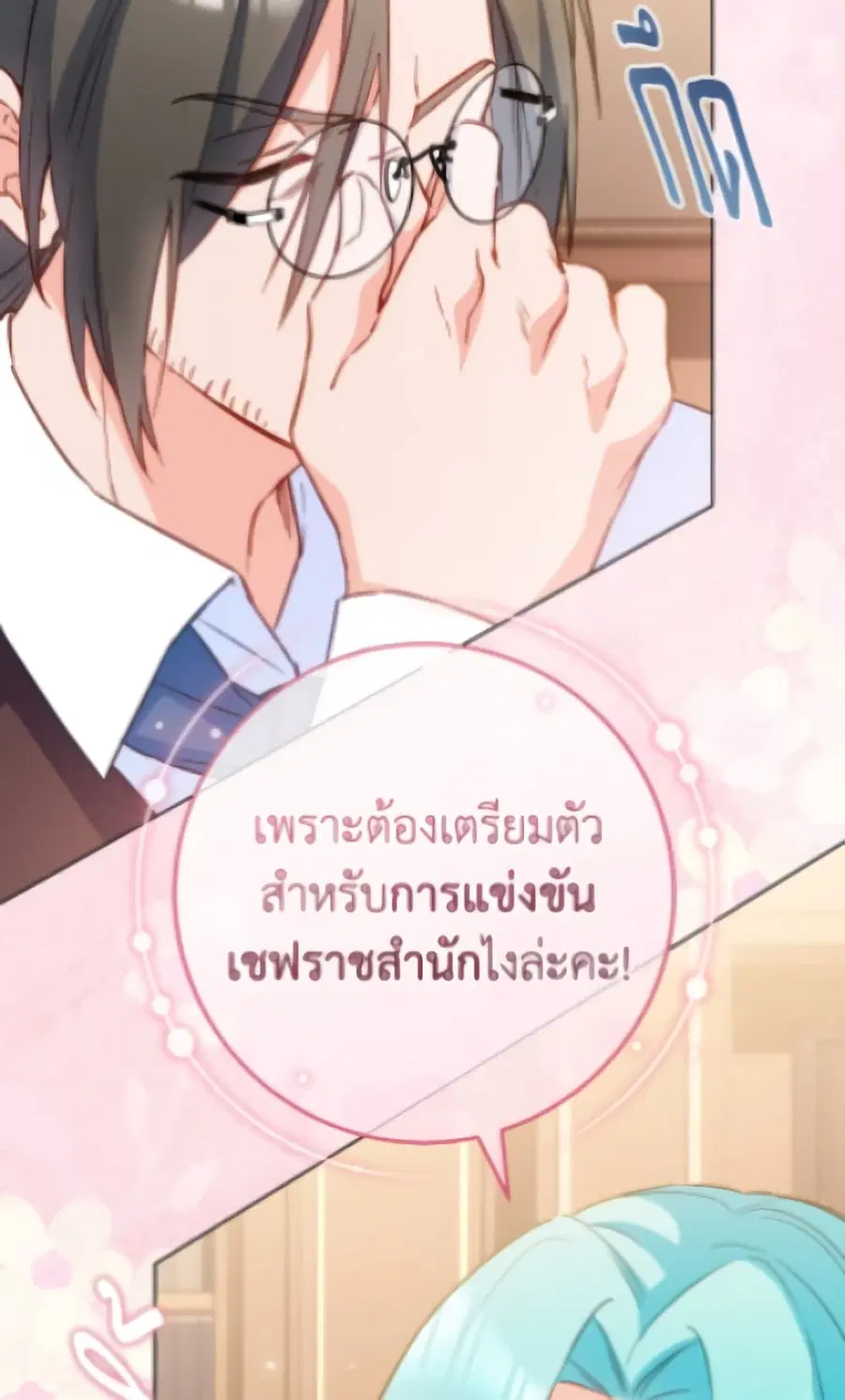 The Young Lady Is a Royal Chef ตอนที่ 173 หน้า 115