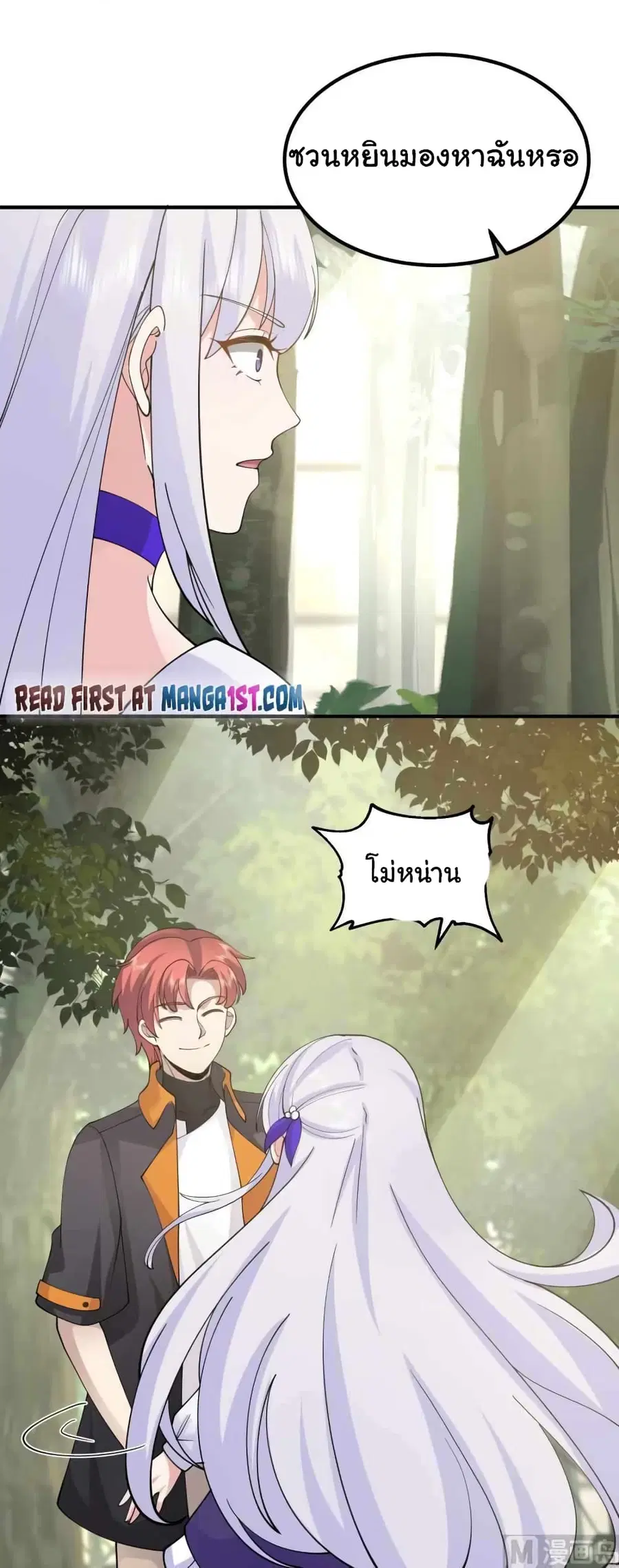 I Have a Dragon in My Body ตอนที่ 506 หน้า 3