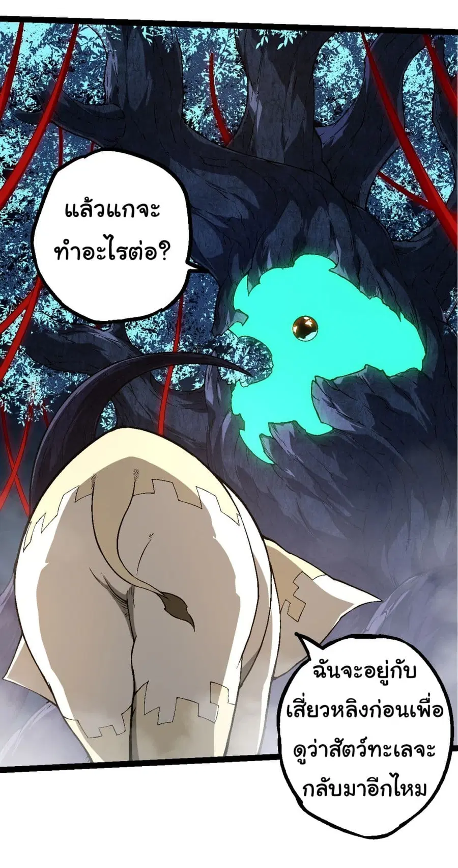 Evolution Begins With A Big Tree ตอนที่ 164 หน้า 41