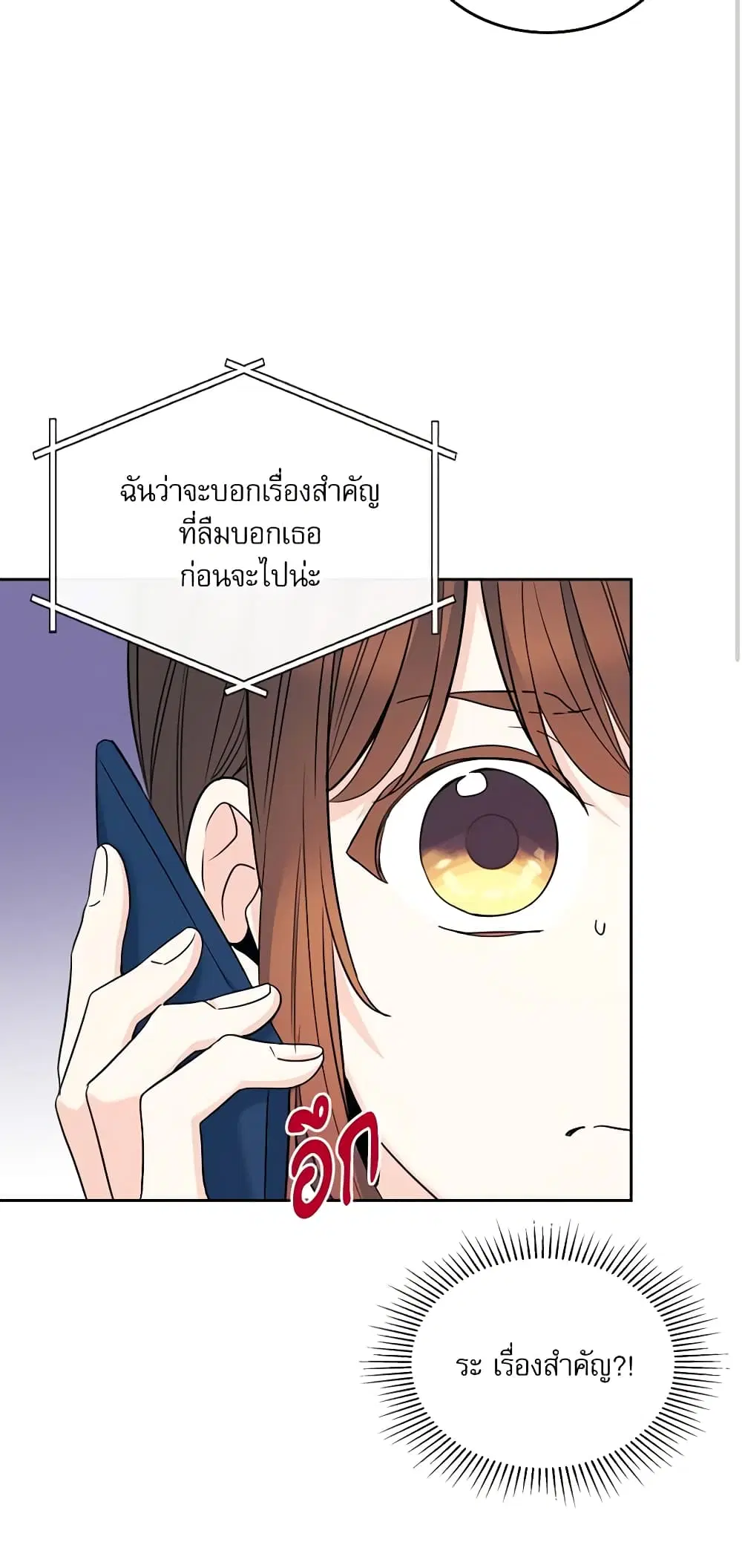 My Life as an Internet Novel ตอนที่ 159 หน้า 37