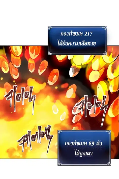 Ranker Who Lives A Second Time ตอนที่ 9 หน้า 50