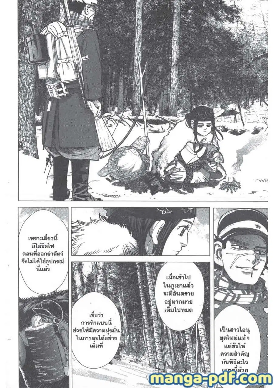 Golden Kamuy ตอนที่ 204 หน้า 8