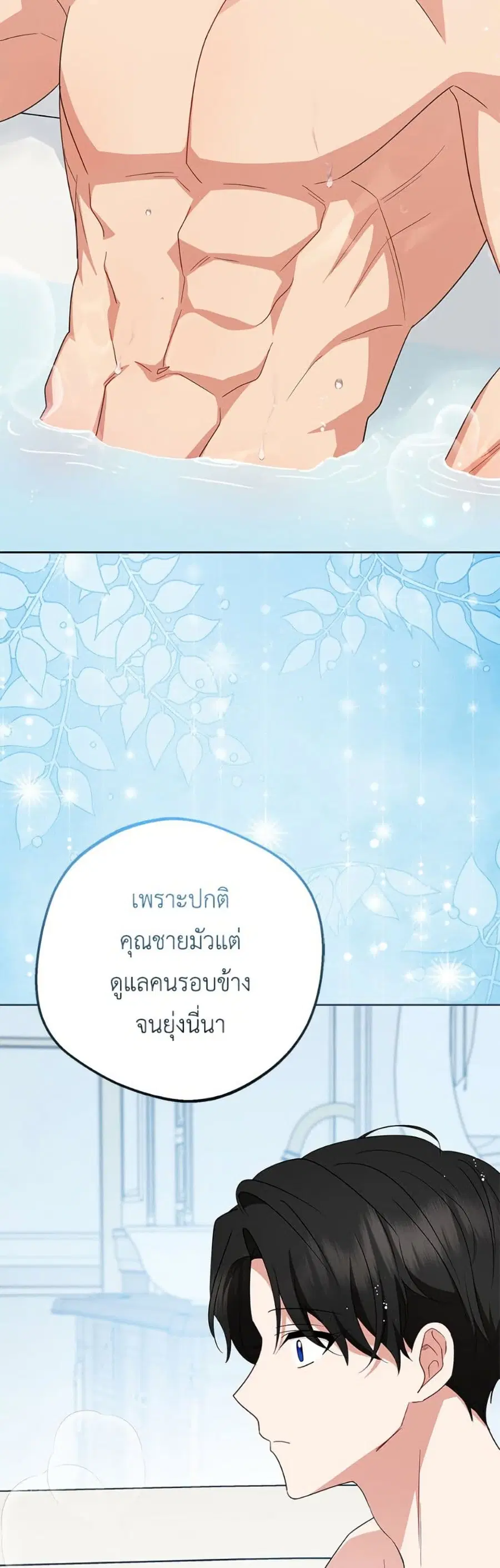 The Villainess Is Shy In Receiving Love – นางร้ายขี้อายเมื่อได้รับความรัก ตอนที่ 83 หน้า 20