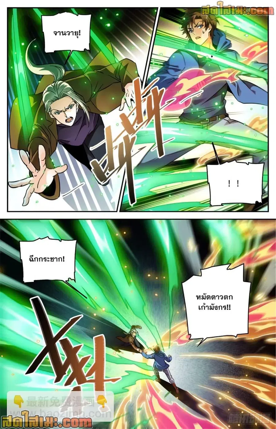 Versatile Mage ตอนที่ 583 หน้า 10