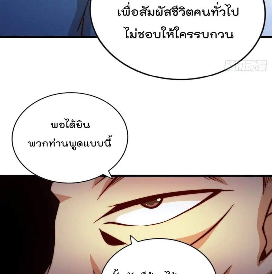 Who is your Daddy ตอนที่ 26 หน้า 43