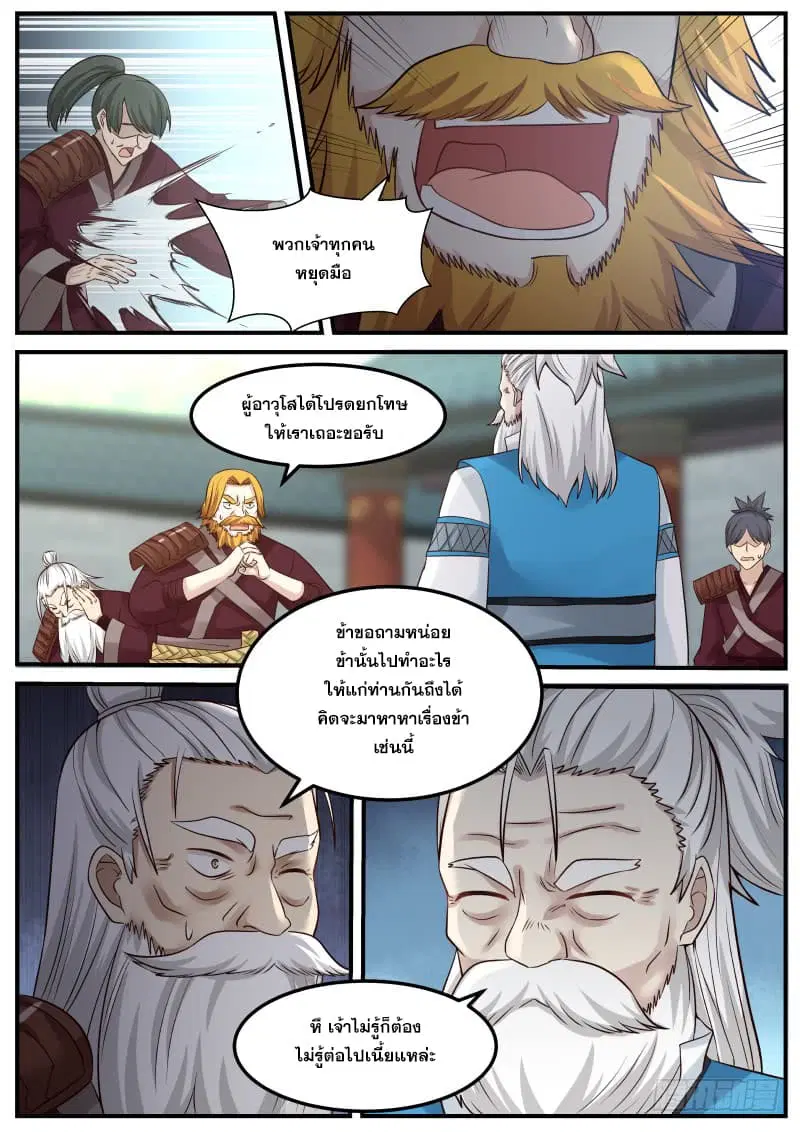 Martial Peak ตอนที่ 77 หน้า 7