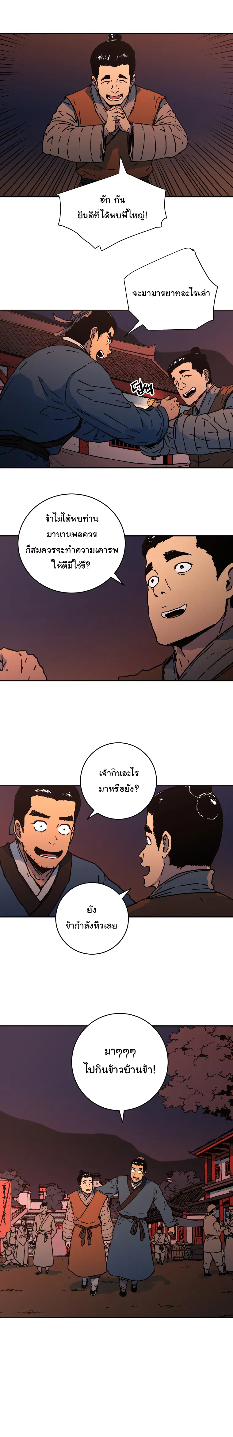 Peerless Dad ตอนที่ 109 หน้า 11