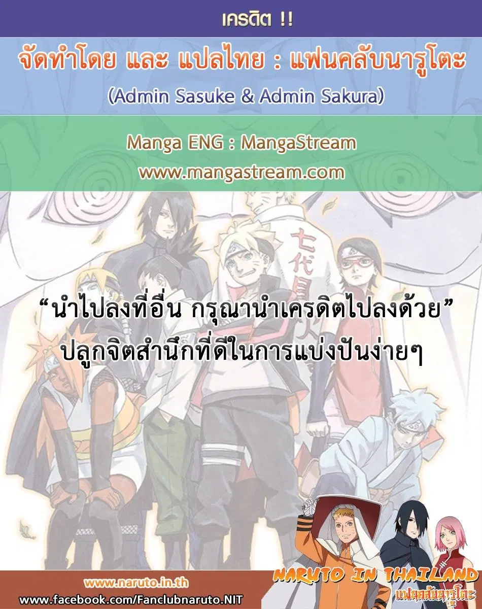 Boruto: Naruto Next Generations – โบรูโตะ: นารูโตะ เน็กซ์ เจนเนเรชั่น ตอนที่ 4 หน้า 40