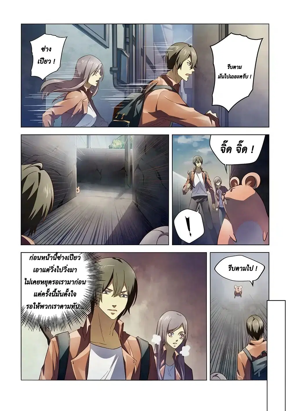 The Last Human ตอนที่ 138 หน้า 11