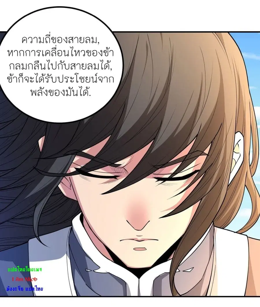 God of Martial Arts ตอนที่ 502 หน้า 23
