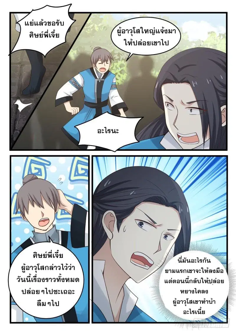 Martial Peak ตอนที่ 58 หน้า 10