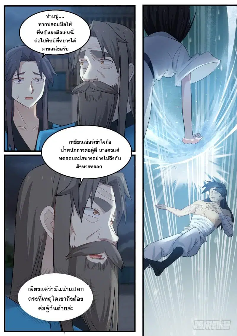 Martial Peak ตอนที่ 60 หน้า 7