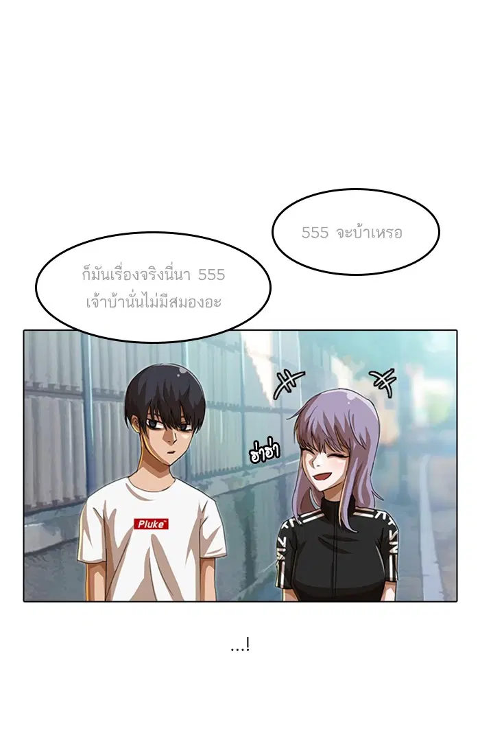 Random Chat ตอนที่ 47 หน้า 68