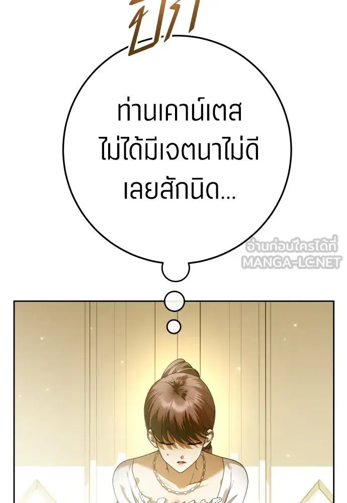 Your Throne ตอนที่ 229 หน้า 36