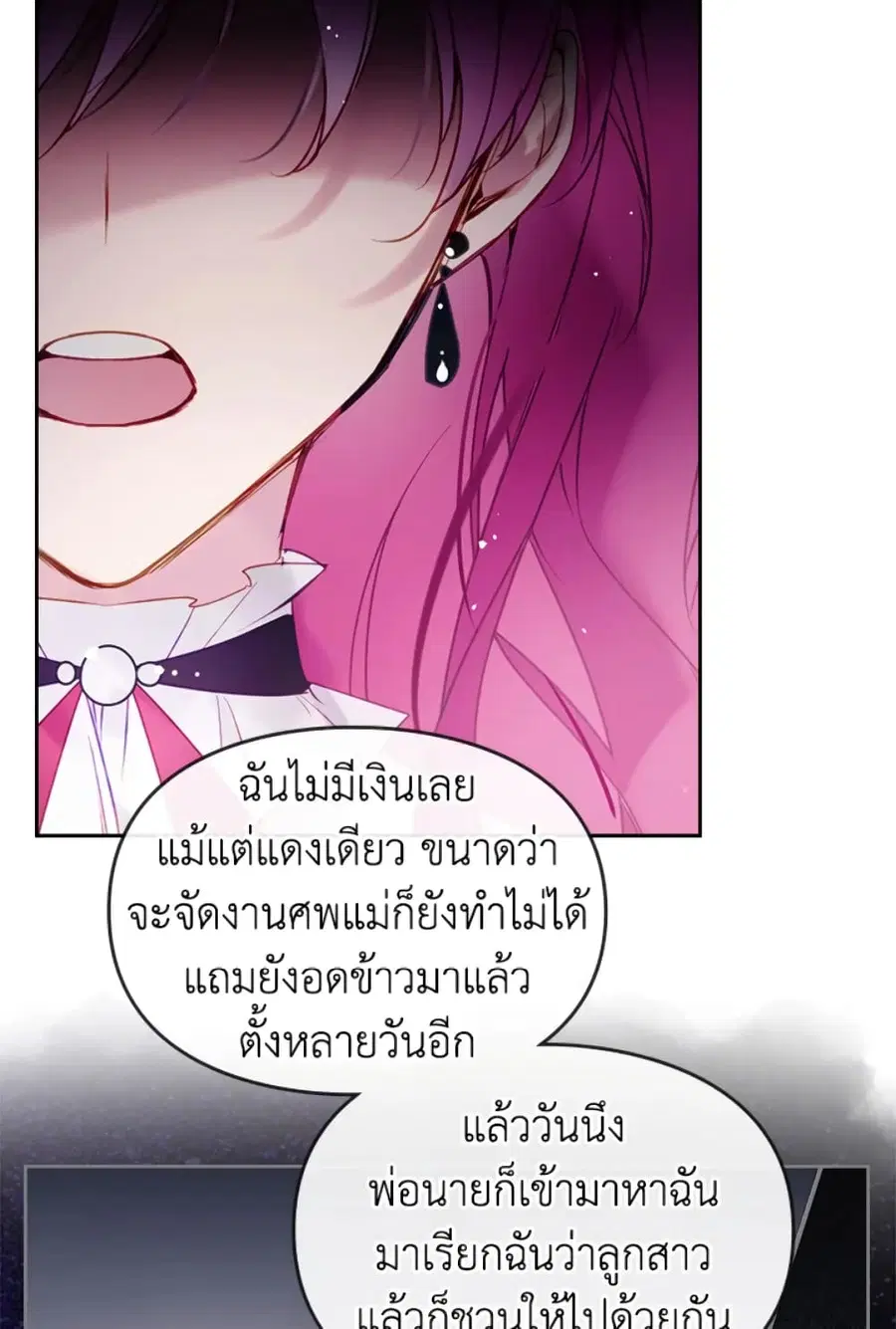 Death Is The Only Ending For The Villainess ตอนที่ 44 หน้า 10