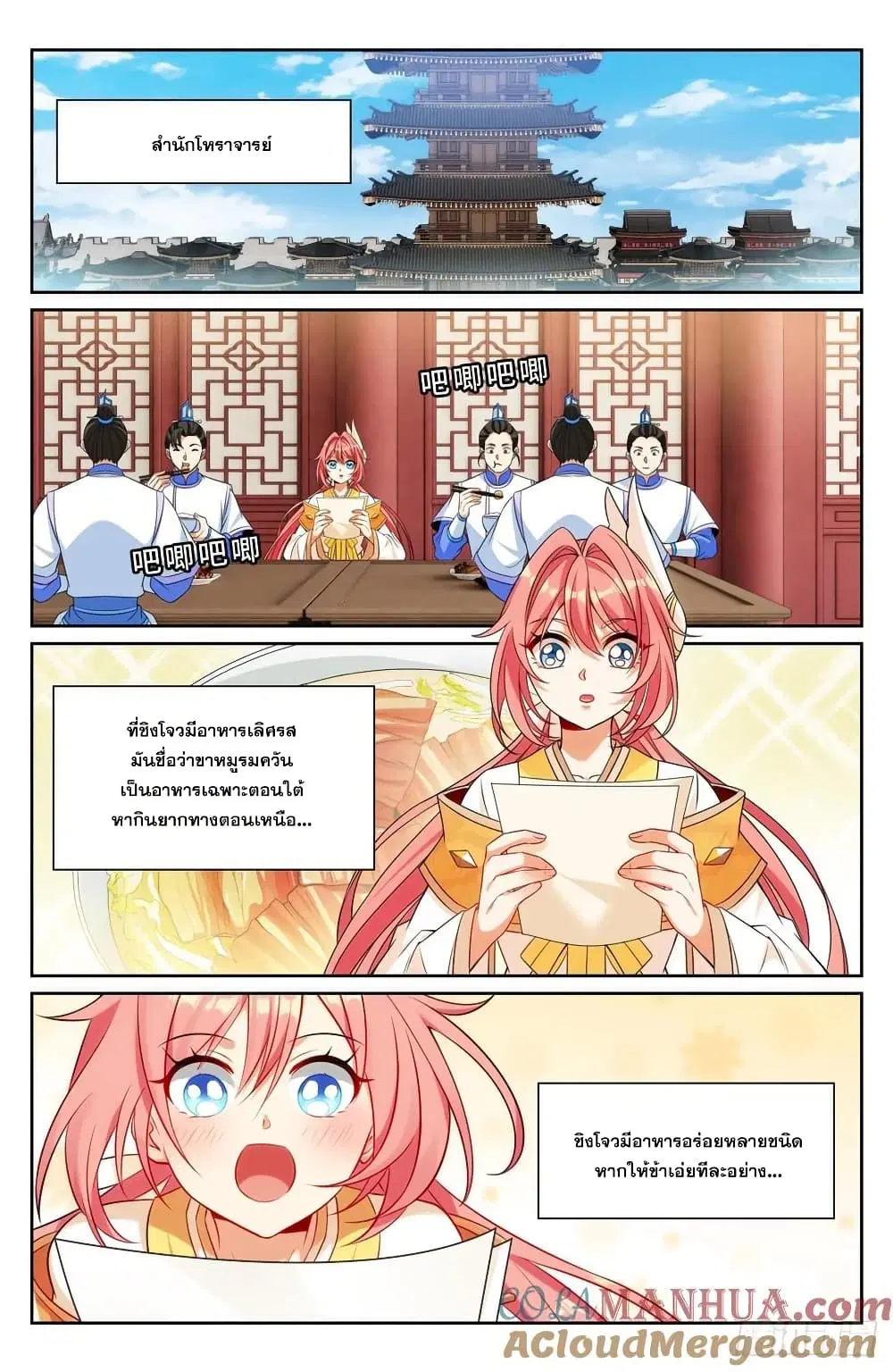 Nightwatcher ตอนที่ 249 หน้า 14