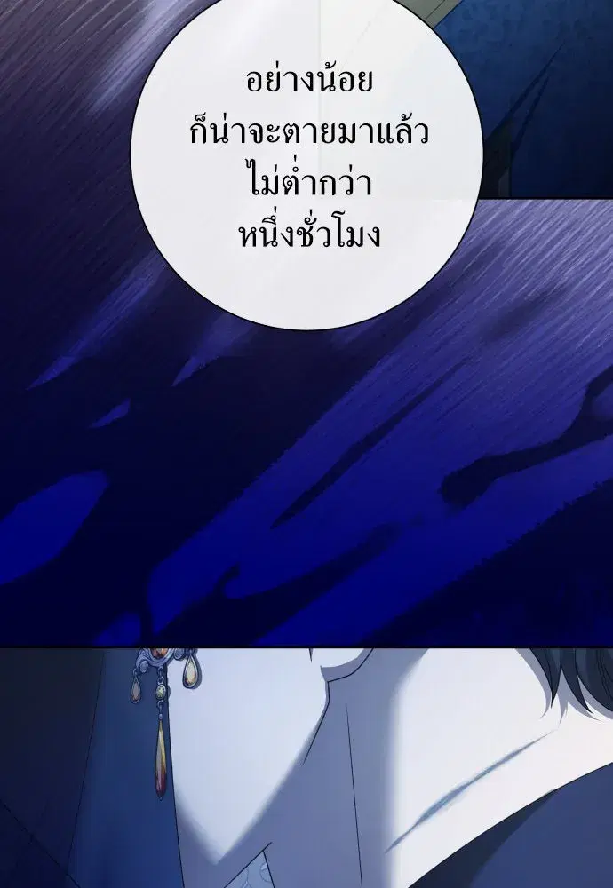 Your Throne ตอนที่ 179 หน้า 55
