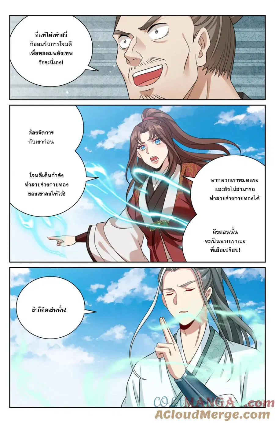 Nightwatcher ตอนที่ 417 หน้า 10