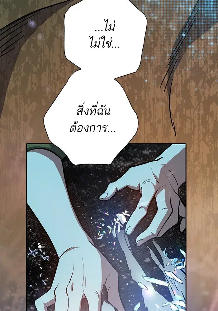 The S-Classes That I Raised (My S-Class Hunters) ตอนที่ 99 หน้า 92