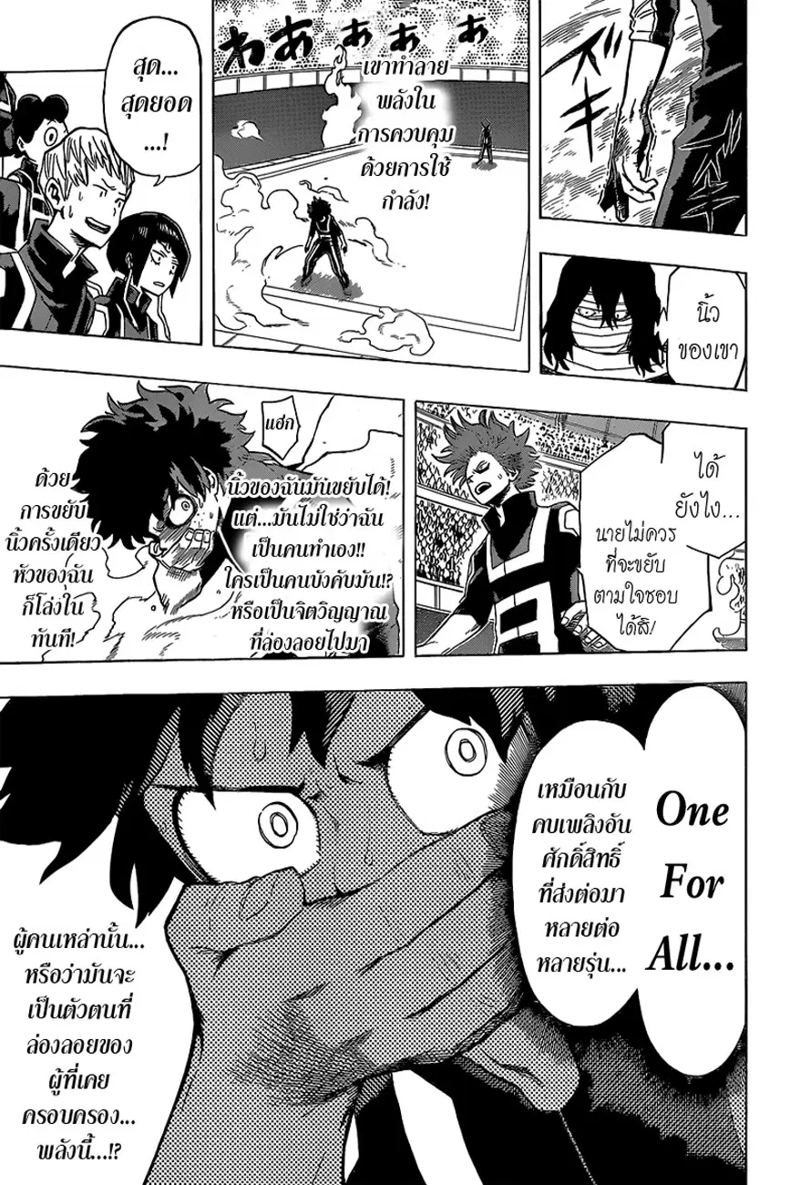 My Hero Academia ตอนที่ 33 หน้า 13