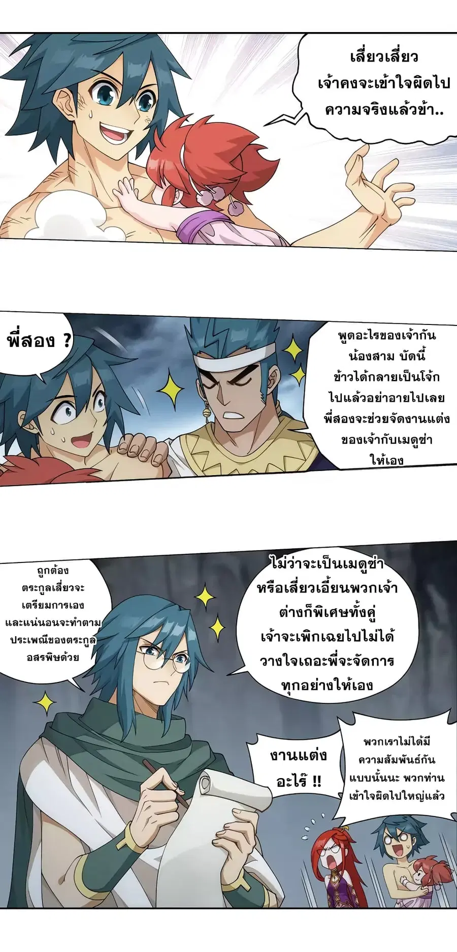 Doupo Cangqiong ตอนที่ 360 หน้า 17
