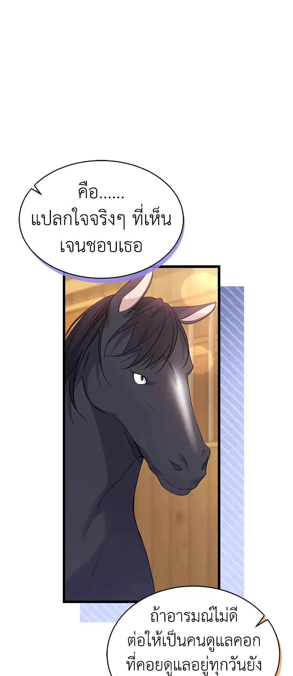 The Symbiotic Relationship Between a Panther and a Rabbit ตอนที่ 49 หน้า 20