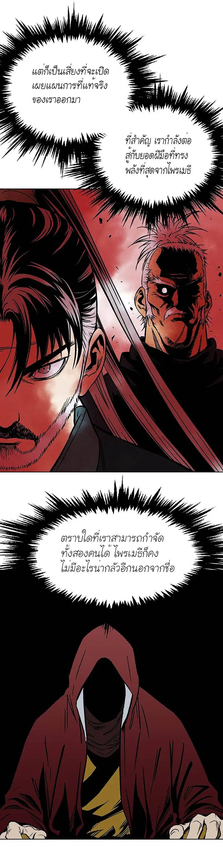 Gosu ตอนที่ 151 หน้า 19
