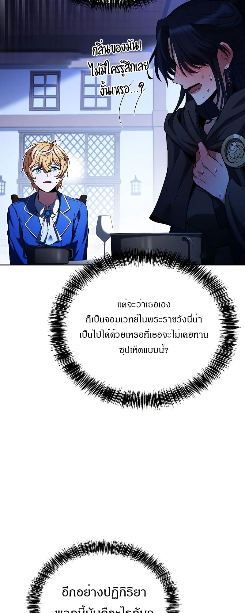 A Wizard’s Restaurant ตอนที่ 16 หน้า 4