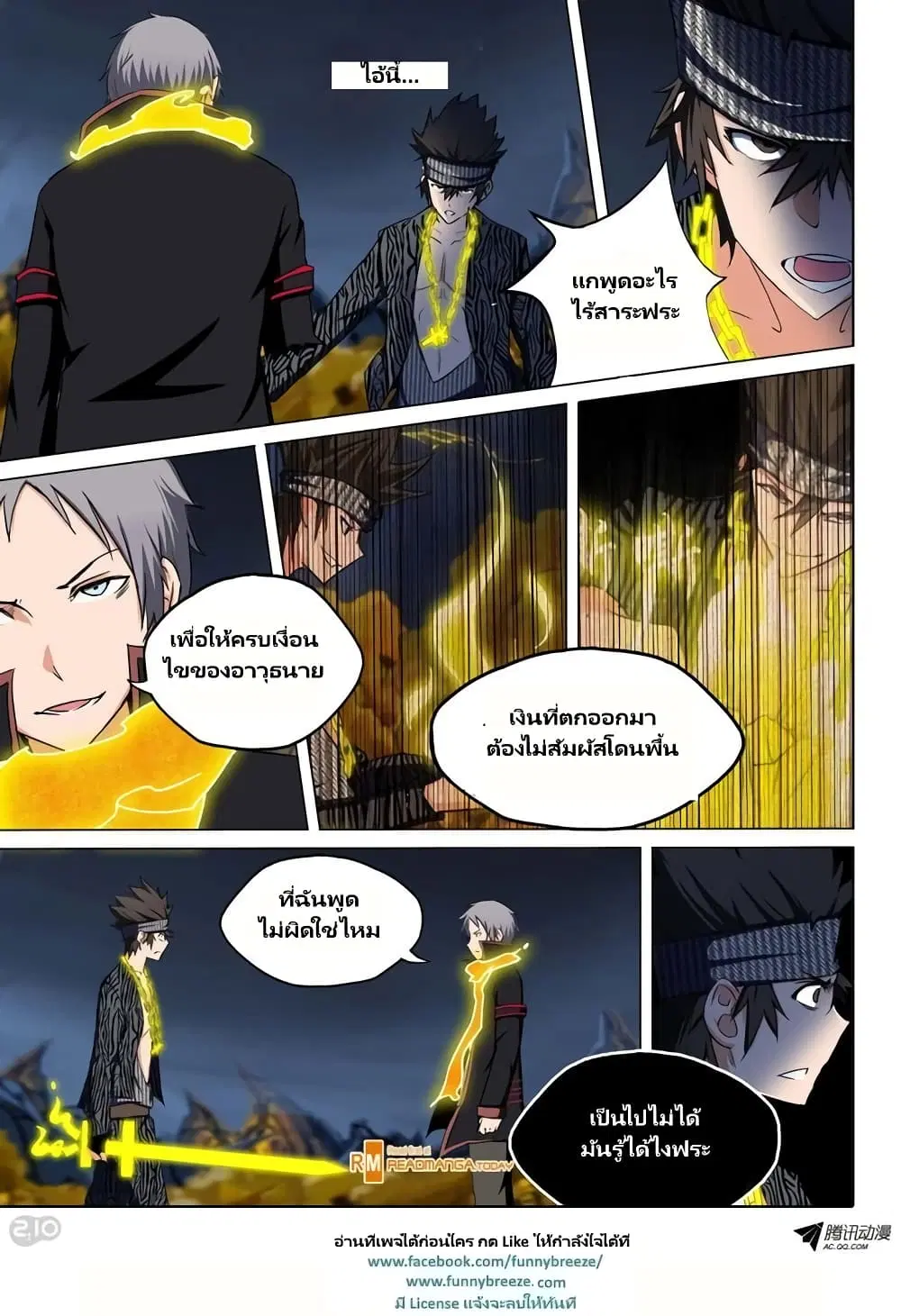 Silver Gravekeeper ตอนที่ 101 หน้า 7