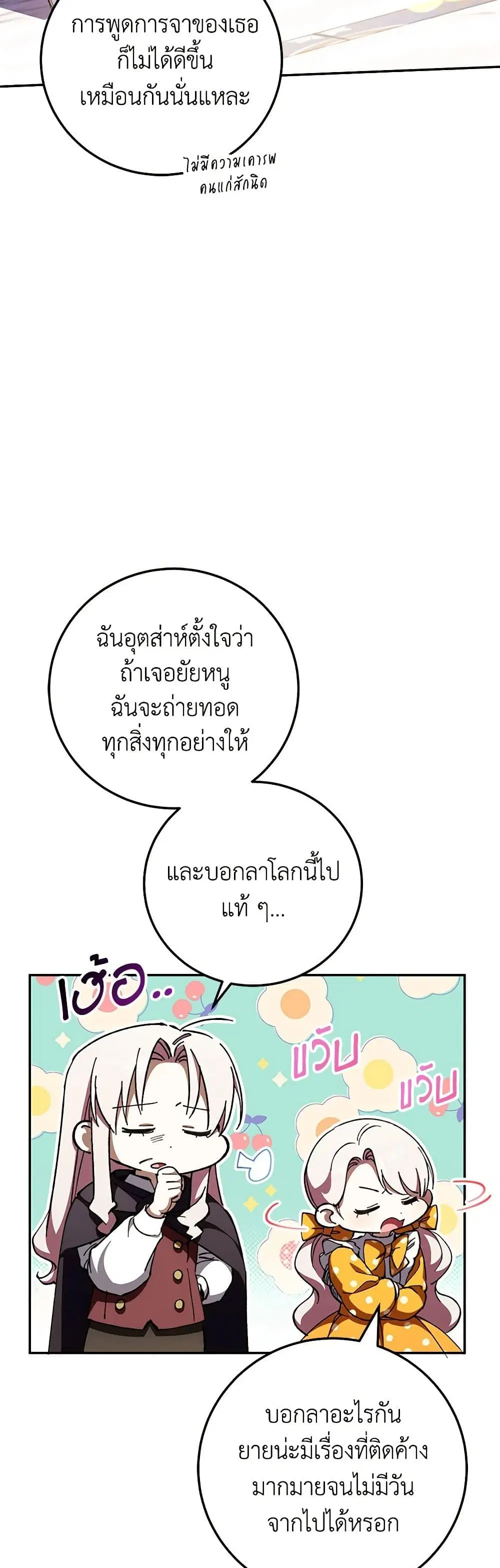 The Wicked Little Princess ตอนที่ 90 หน้า 8