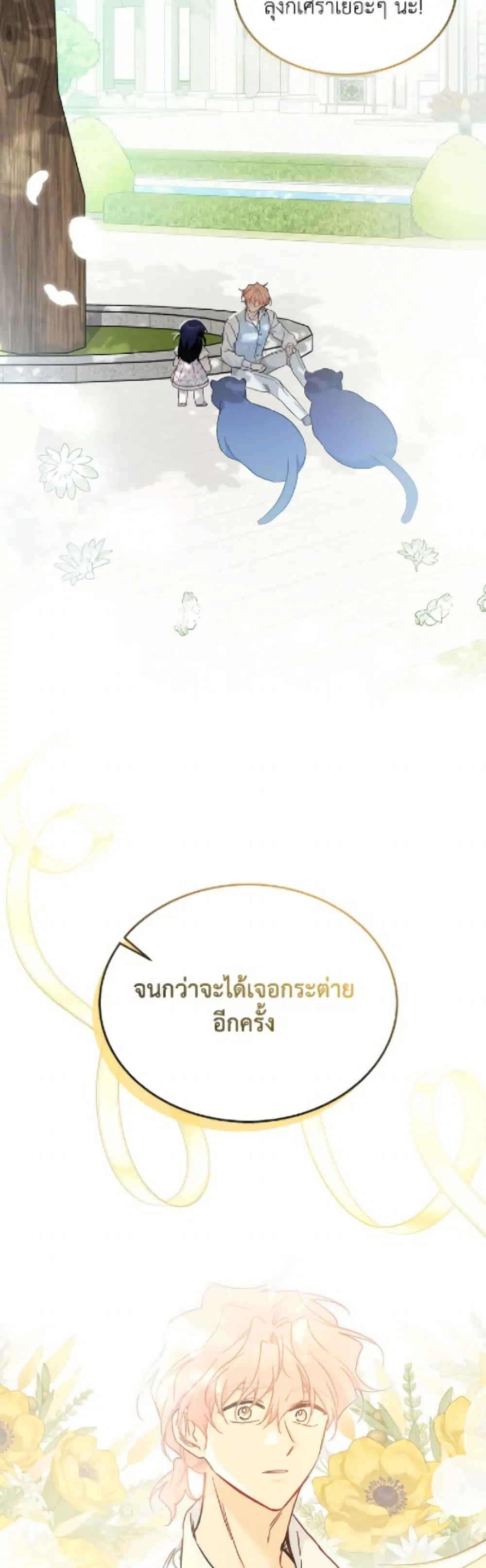 The Symbiotic Relationship Between a Panther and a Rabbit ตอนที่ 180 หน้า 31