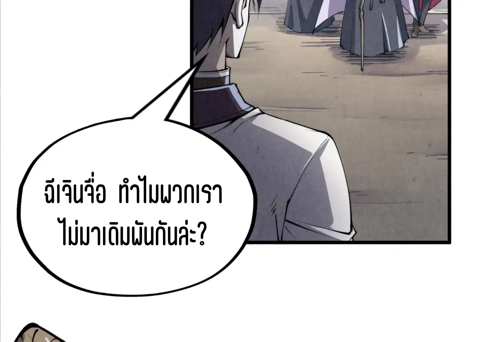 The Eternal Supreme ตอนที่ 207 หน้า 47