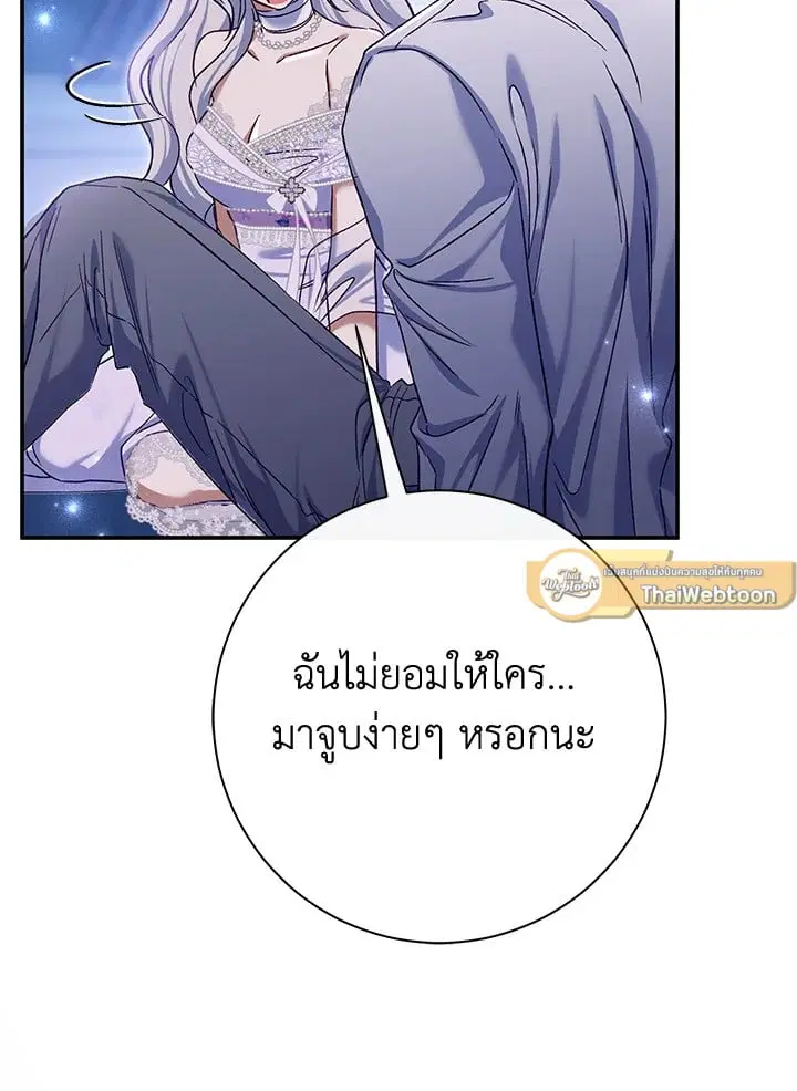 The Villain’s Match Is Too Perfect – คู่ดูตัวของนางร้ายเพอร์เฟกต์เกินไป ตอนที่ 77 หน้า 113