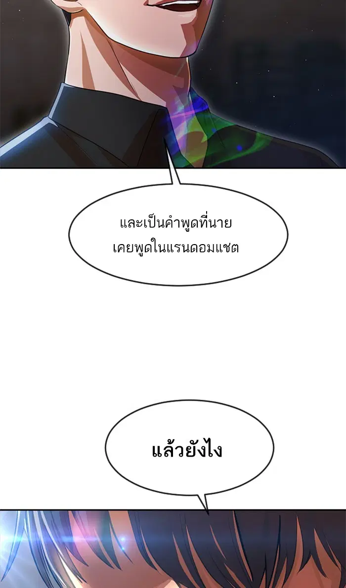 Random Chat ตอนที่ 260 หน้า 59