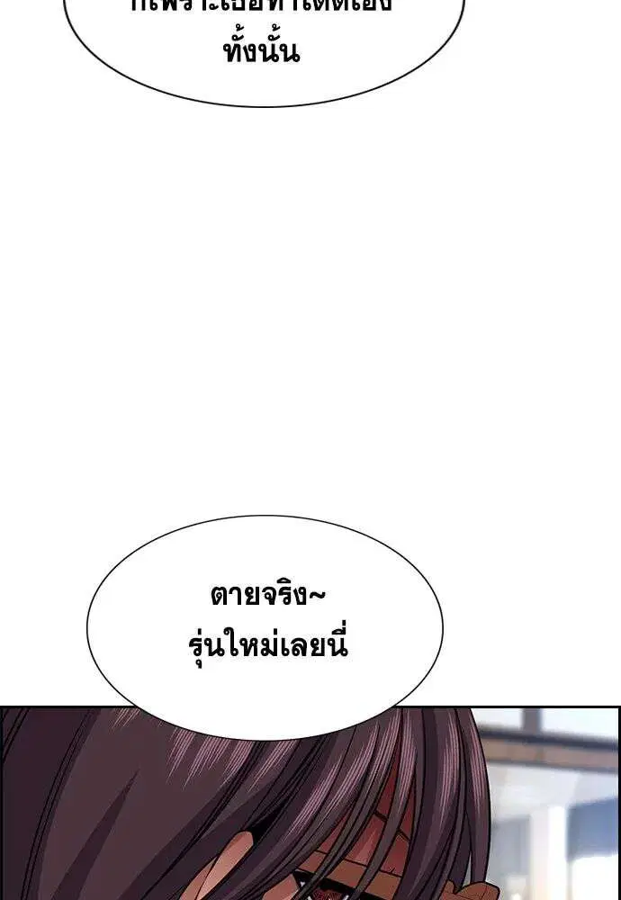 True Education ตอนที่ 257 หน้า 58