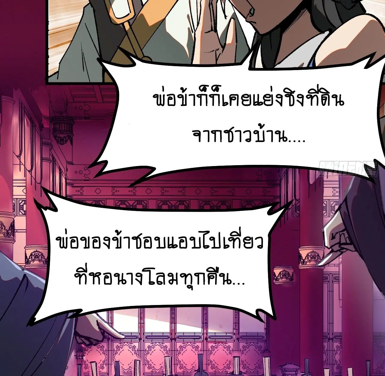 AccidentaIIy Became Famous Throughout History ตอนที่ 21 หน้า 45