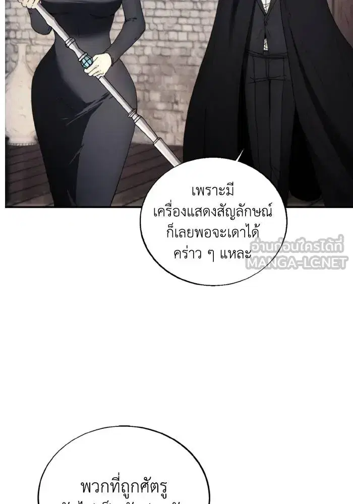How to Live as a Villain ตอนที่ 120 หน้า 27