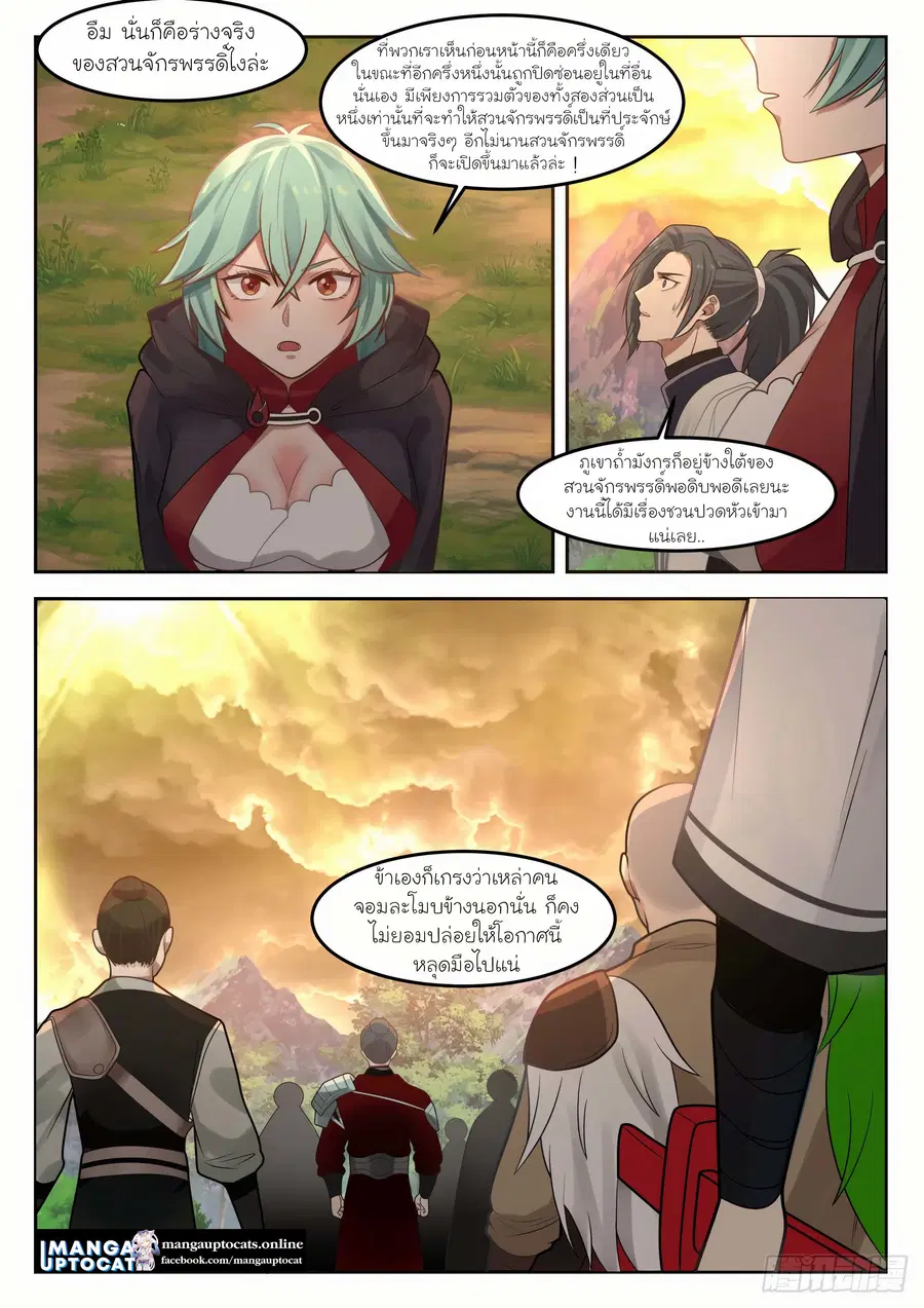 Martial Peak ตอนที่ 1293 หน้า 7